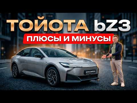 TOYOTA bZ3: Главные МИНУСЫ и ПЛЮСЫ электрической Тойоты