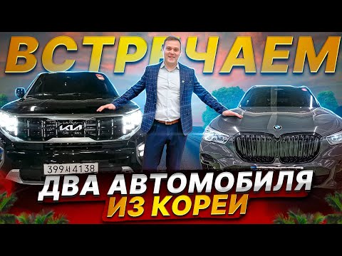 Автомобили из Кореи. Привезли БМВ Х5 и Киа Мохав. Показываю как разгружаем и делаю обзор на них.