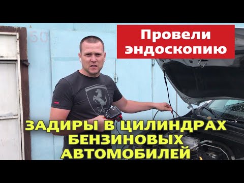 ЗАДИРЫ В ЦИЛИНДРАХ. Эндоскопия двигателя G4NA. Подробное видео