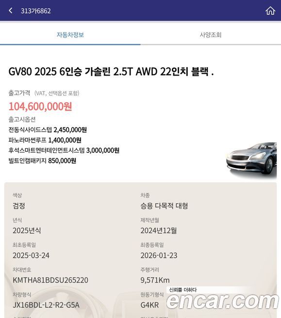 Genesis GV80 2.5T Gasoline AWD, 2025