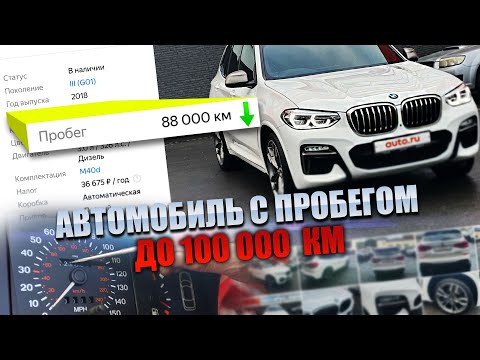 Мифы про автомобиль после 100 тысяч пробега. Почему сматывают пробег?