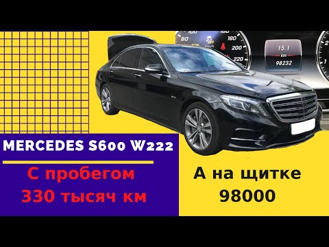 Mercedes W222 с пробегом 330 тысяч км. Что с ним стало...