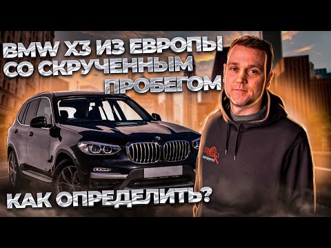 Сколько стоит БМВ из Европы со скрученным пробегом. Продажа от официального дилера.