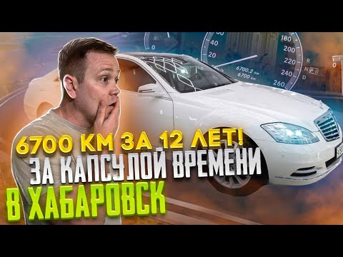 Этот Mercedes S- class W221 за 12 лет проехал всего 6700 км. Почему мы его не купили?