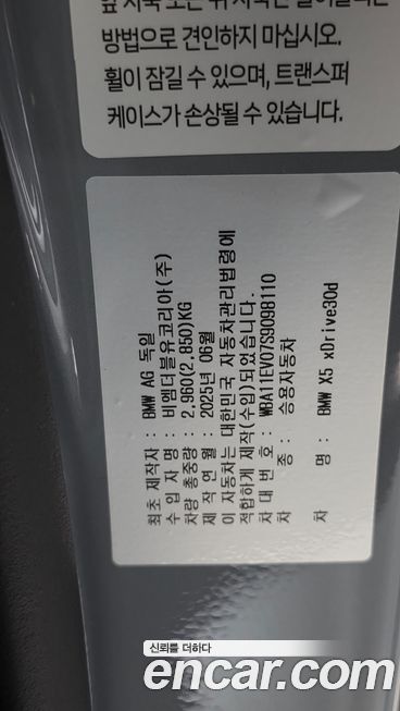 BMW X5 xDrive 30d M Sport, 2025