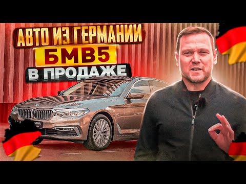 Автомобиль из Германии. БМВ 520D в продаже