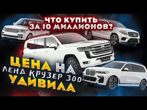 Цена на новый Тойота Ленд Крузер 300 шокировала. Обзор автомобиля