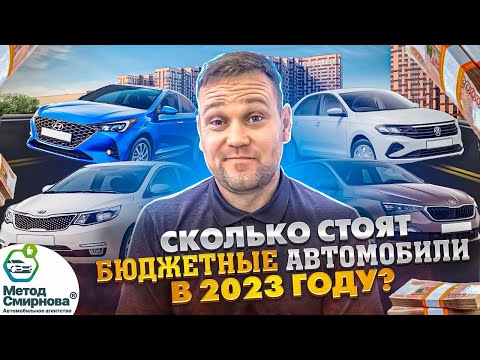 Реальные цена на автомобили «B класса» 2023. Не верьте сайтам!