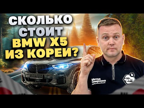 Сколько стоит BMW X5 G05 из Кореи. Обзор на автомобиль