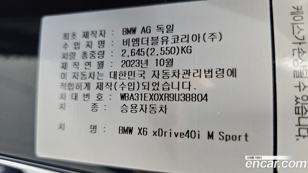 BMW X6 xDrive40i M Sport, 2024
