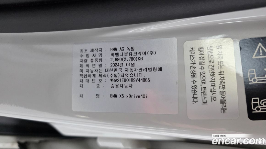 BMW X5 xDrive 40i xLine, 2024