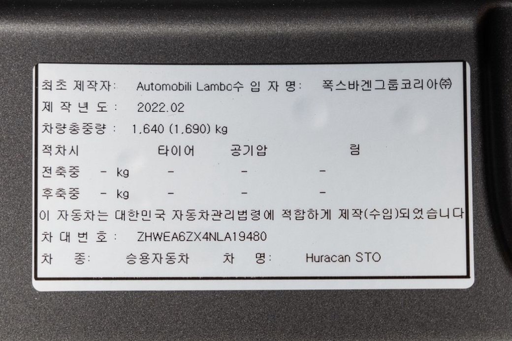 Lamborghini Huracan LP640-2 STO, 2022