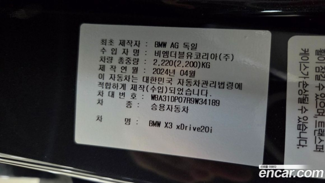 BMW X3 xDrive 20i M Sport, 2024