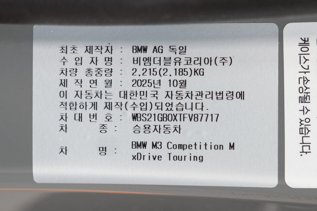 BMW M3 M3 Touring Competition M xDrive, 2026