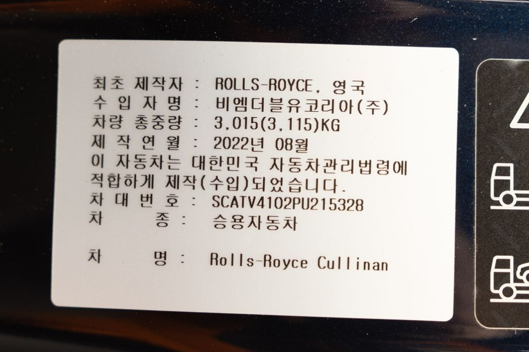 Rolls-Royce Cullinan 6.7 V12, 2023