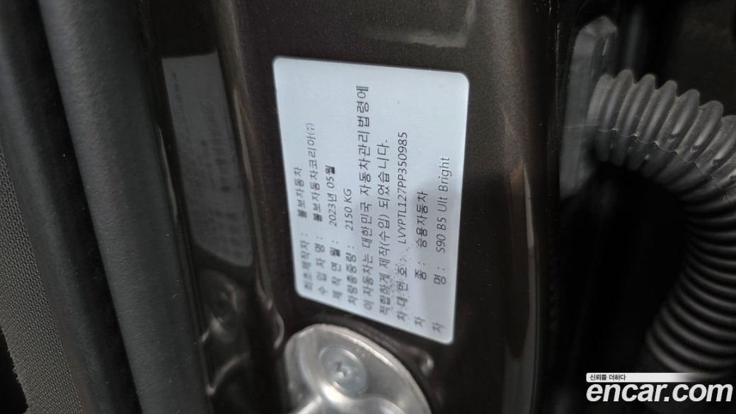 Volvo S90 B5 Ultimate Bright, 2023