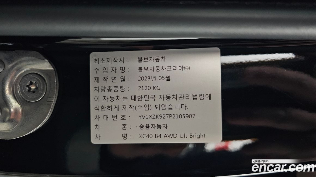 Volvo XC40 B4 Ultimate Bright, 2023