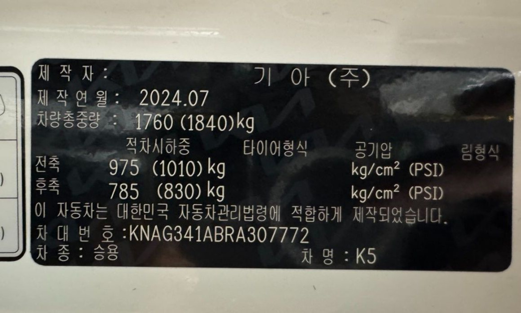 Kia K5 2.0, 2024