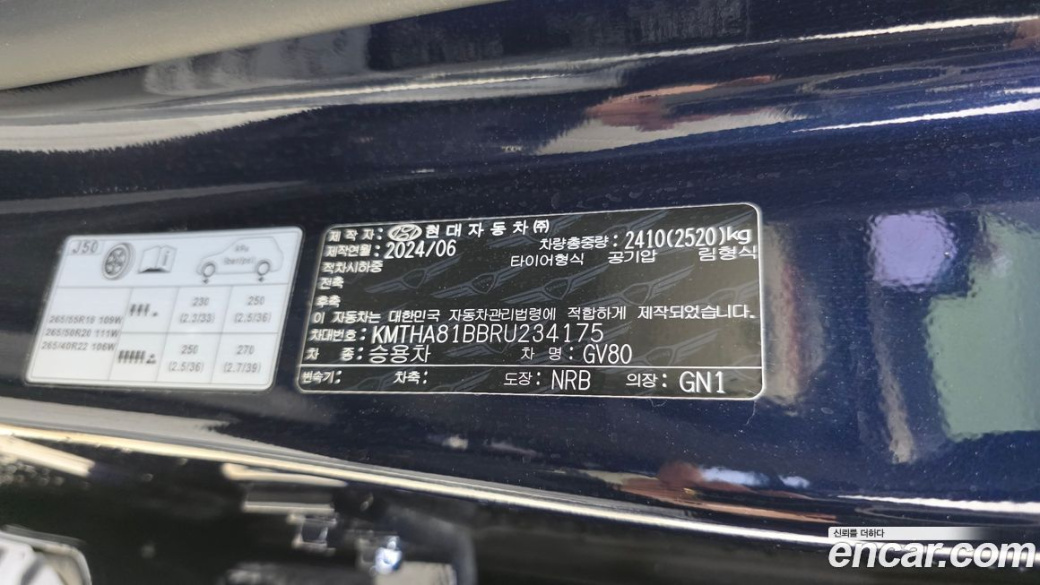 Genesis GV80 2.5T Gasoline 2WD, 2024