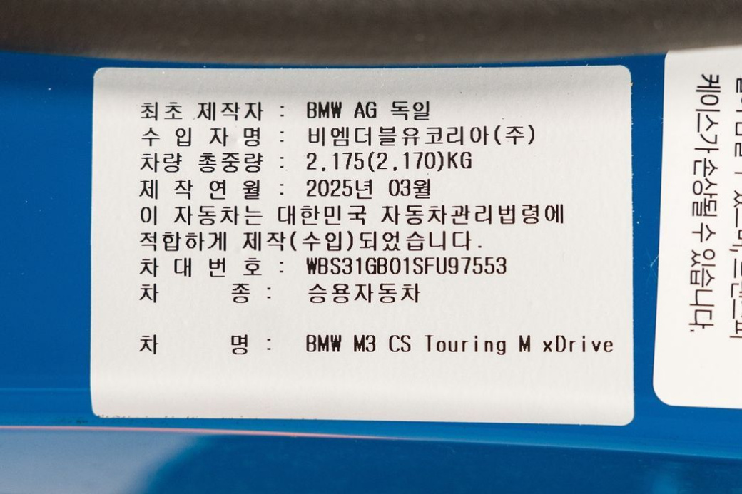 BMW M3 M3 Touring Competition M xDrive Special Edition, 2025