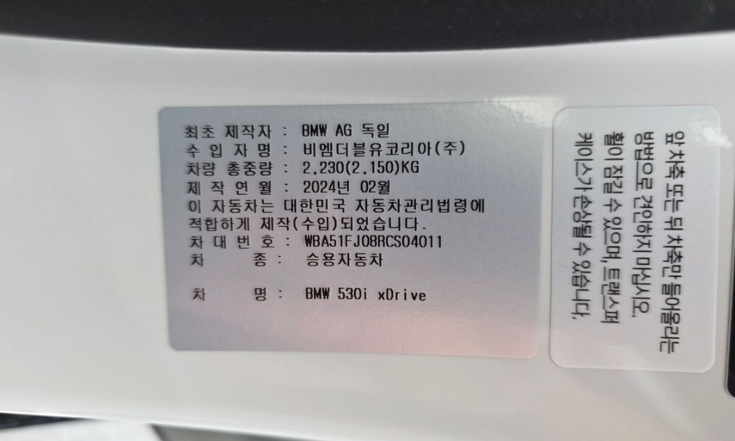 BMW 5-Series 530i xDrive M Sport, 2024