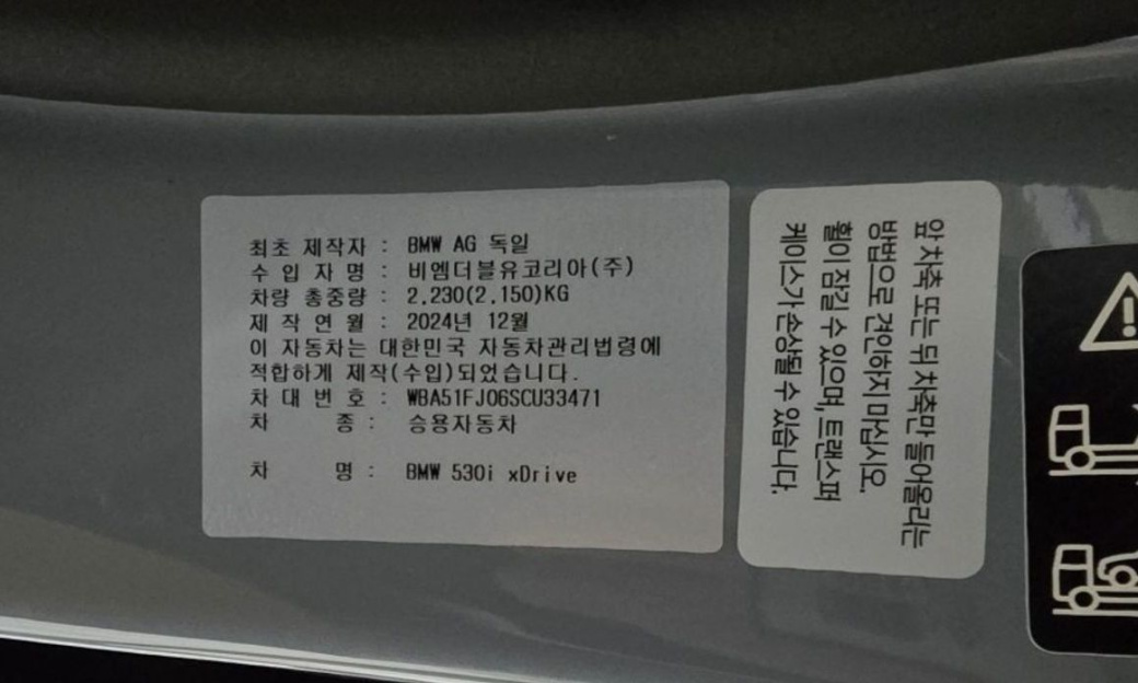BMW 5-Series 530i xDrive M Sport, 2025