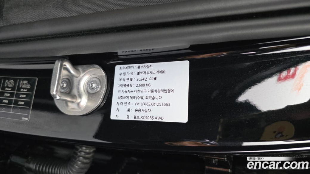 Volvo XC90 B6 Ultimate Bright, 2024