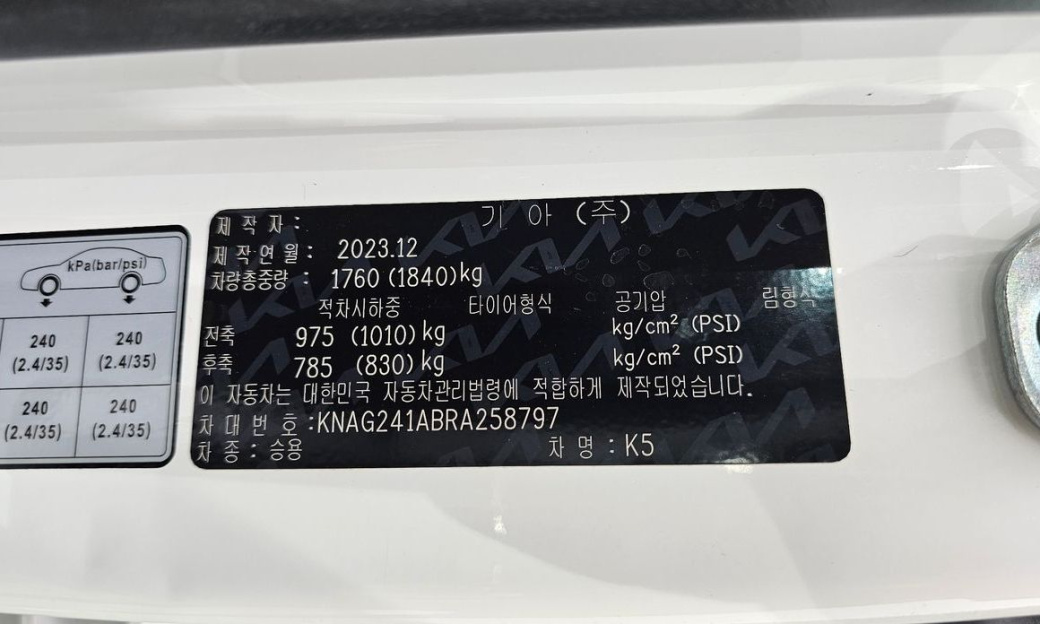 Kia K5 2.0, 2024