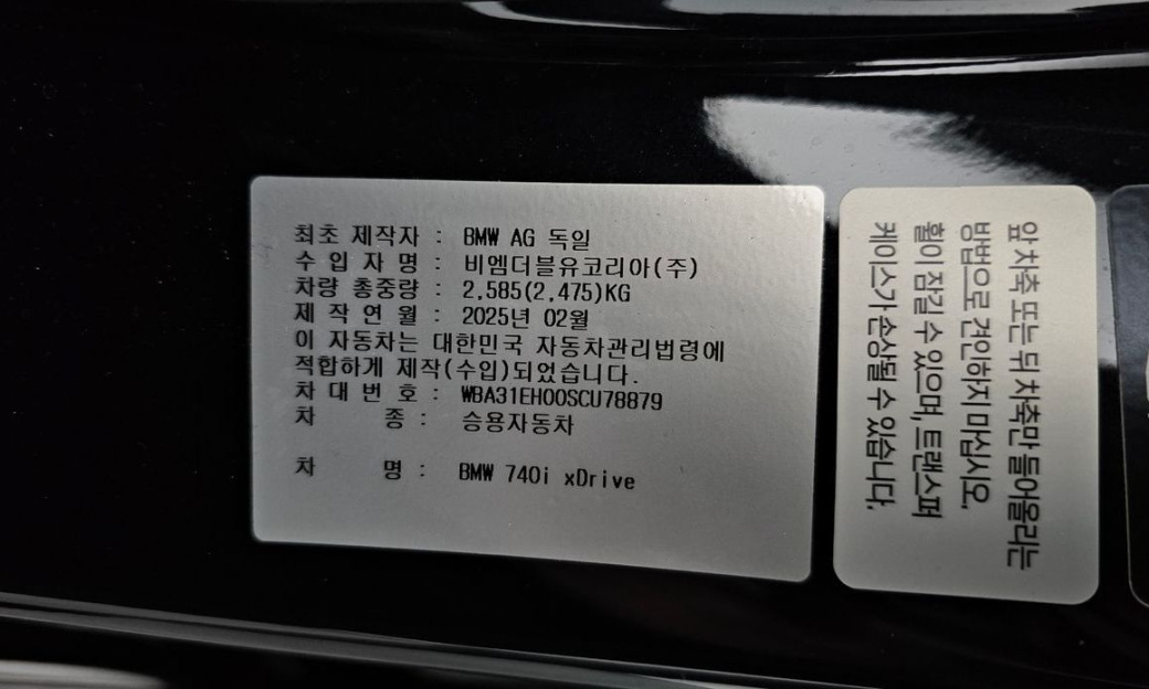 BMW 7-Series 740i xDrive M Sport, 2025