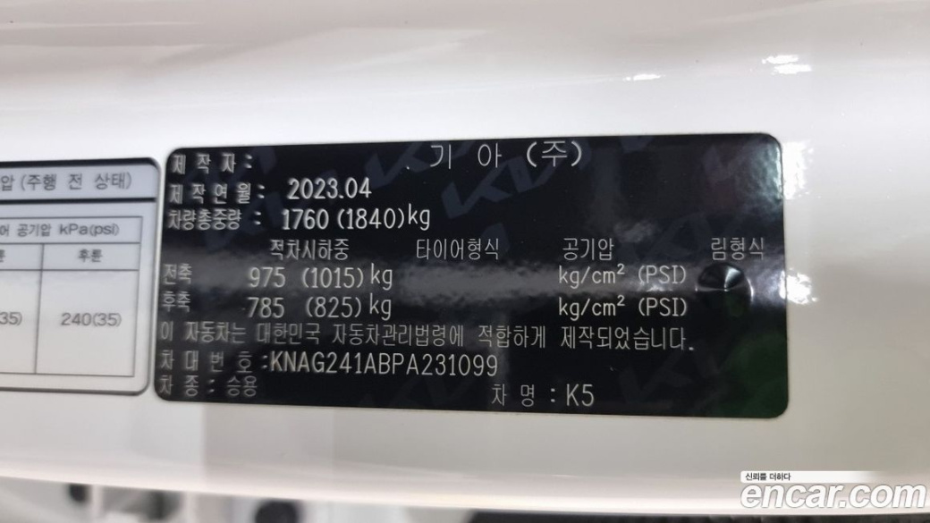 Kia K5 2.0, 2023