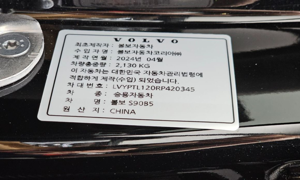 Volvo S90 B5 Ultra Bright, 2024