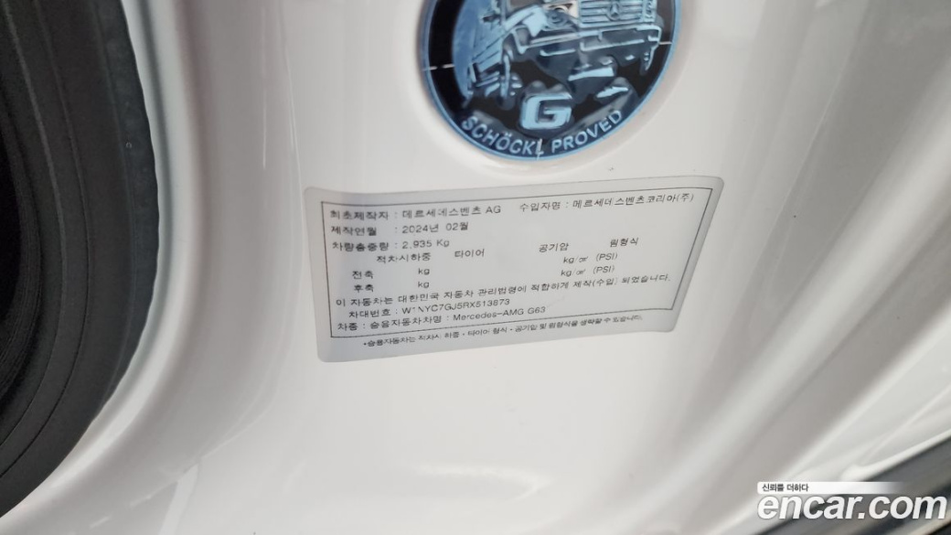Mercedes-Benz G-Class AMG G63, 2024