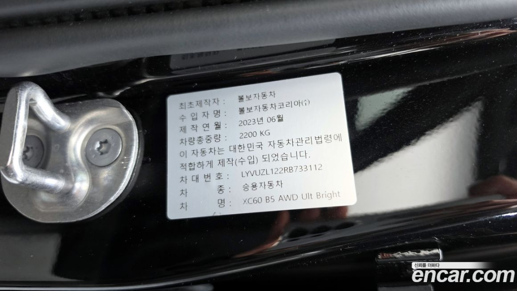 Volvo XC60 B5 Ultimate Bright, 2024