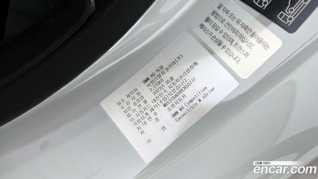 BMW M4 M4 Convertible Competition M xDrive, 2024