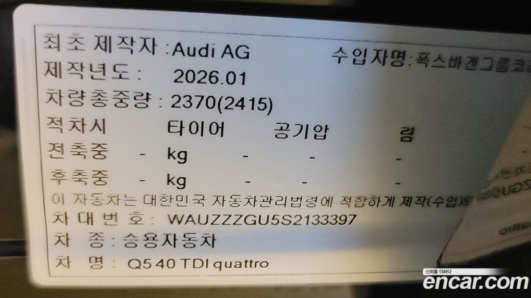 Audi Q5 40 TDI Quattro S Line Black Edition, 2025