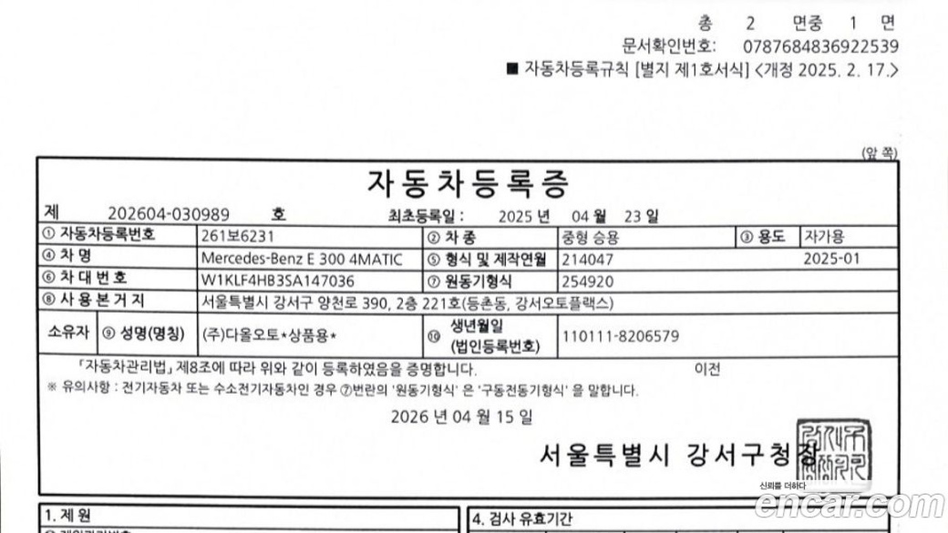 Mercedes-Benz E-Class E300 4MATIC AMG Line, 2025