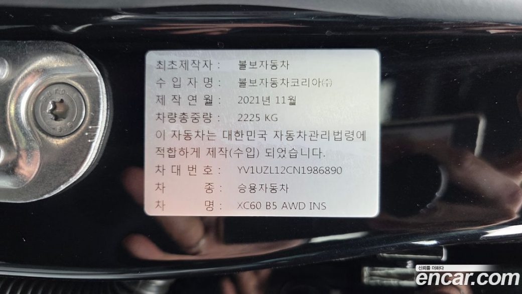 Volvo XC60 B5 Inscription, 2022