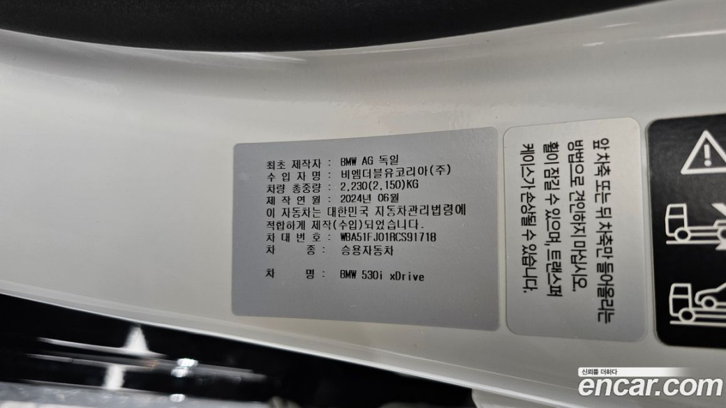 BMW 5-Series 530i xDrive M Sport, 2024