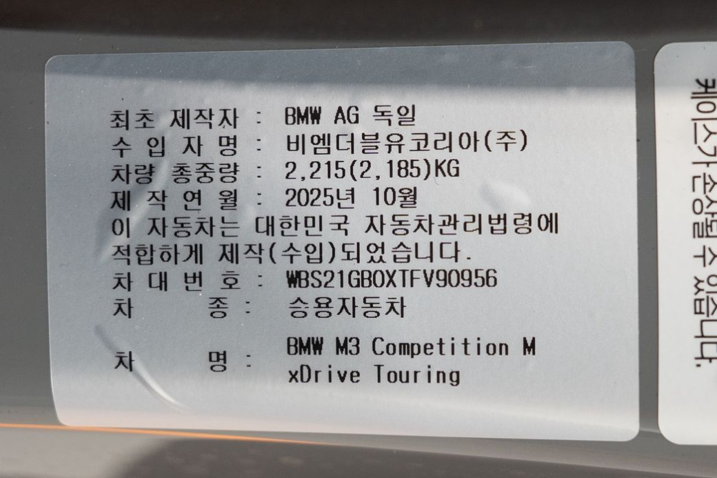 BMW M3 M3 Touring Competition M xDrive, 2026